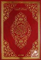 Tecvidli Kur'an-ı Kerim - Termo derili (bordo) Tecvidli Kur'an-ı Kerim - Termo derili (bordo)