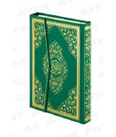 KURANI KERİM - MÜHÜRLÜ - CAMİi KEBİR BOY (En BUYUK BOY) KURANI KERİM - MÜHÜRLÜ - CAMİi KEBİR BOY (En BUYUK BOY)