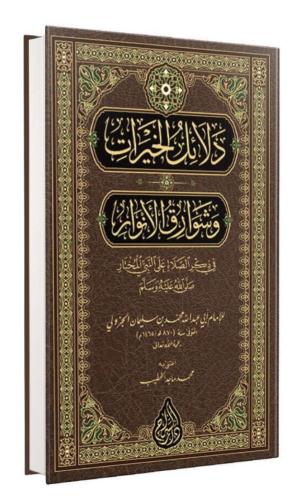 Delailül Hayrat Arapça (Ciltli)