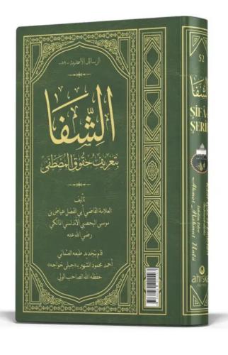 Şifai Şerif (Arapça) Ahmet Mahmut Ünlü (Cübbeli Hoca)