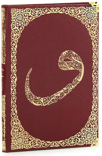 İsim Baskılı Ciltli Yasin Kitabı - Orta Boy - Bordo
